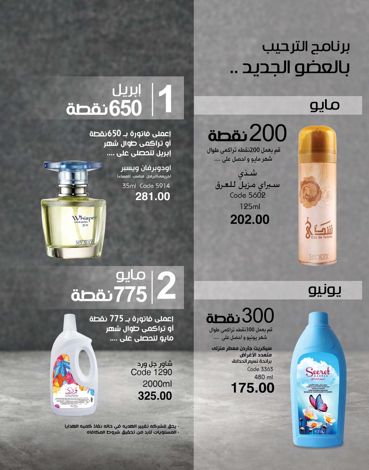 myway offers from 1may to 3may 2025 عروض ماى واى من 1 مايو حتى 3 مايو 2025 صفحة رقم 116